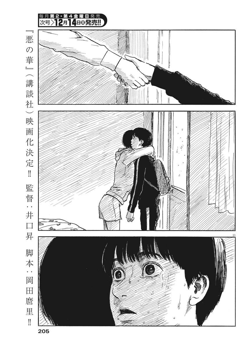 《血之辙》漫画最新章节第40话免费下拉式在线观看章节第【11】张图片