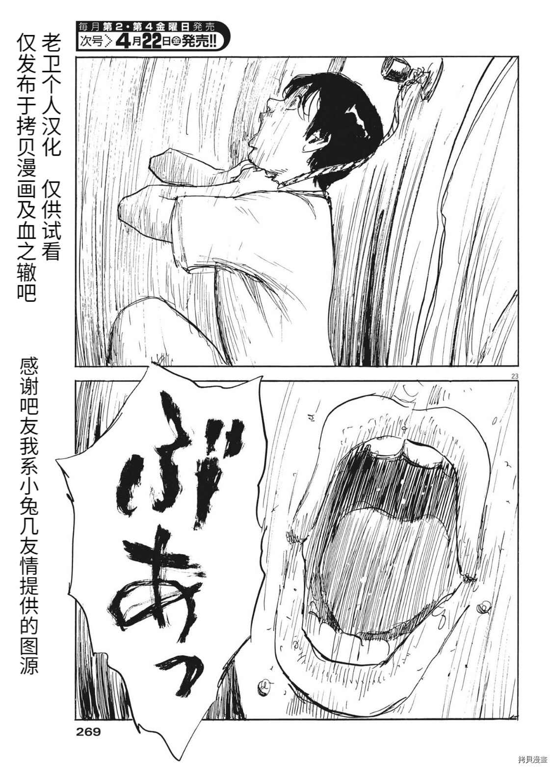 《血之辙》漫画最新章节第119话免费下拉式在线观看章节第【22】张图片