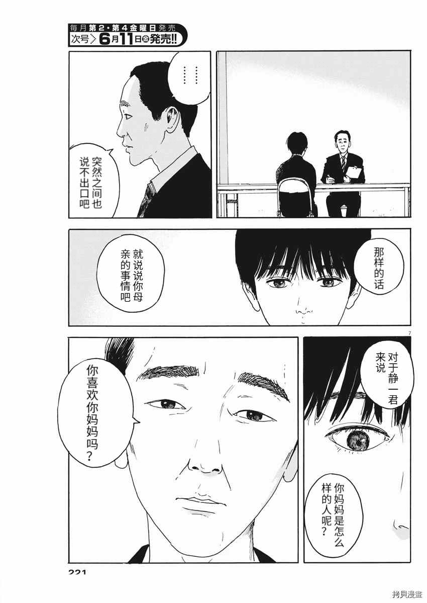 《血之辙》漫画最新章节第99话 面会免费下拉式在线观看章节第【7】张图片