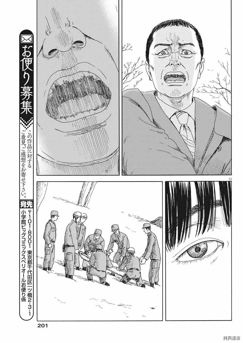 《血之辙》漫画最新章节第95话 雪之案发现场免费下拉式在线观看章节第【23】张图片