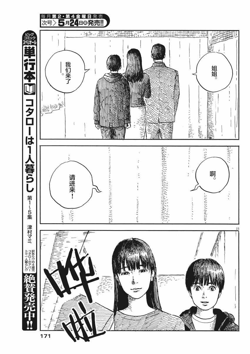 《血之辙》漫画最新章节第50话免费下拉式在线观看章节第【15】张图片