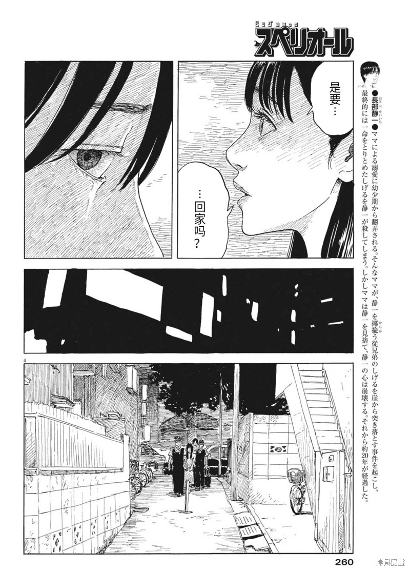 《血之辙》漫画最新章节第124话免费下拉式在线观看章节第【4】张图片