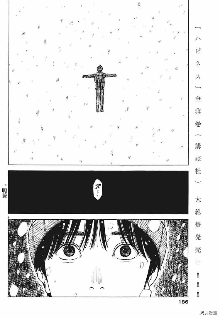 《血之辙》漫画最新章节第84话 呼声免费下拉式在线观看章节第【8】张图片