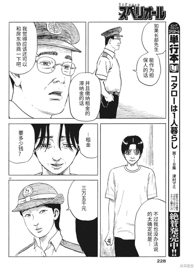 《血之辙》漫画最新章节第123话免费下拉式在线观看章节第【18】张图片