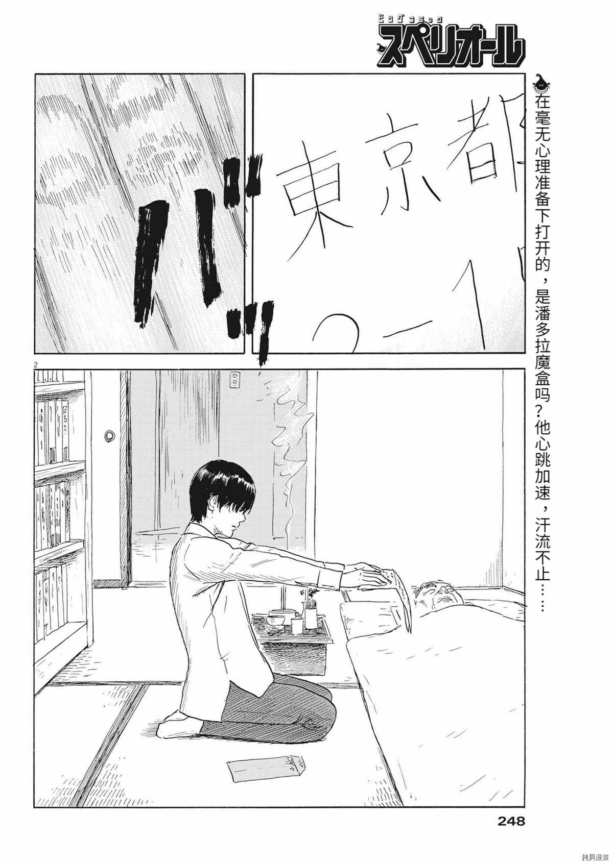 《血之辙》漫画最新章节第116话免费下拉式在线观看章节第【2】张图片