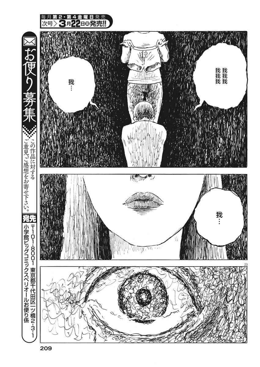 《血之辙》漫画最新章节第46话免费下拉式在线观看章节第【22】张图片