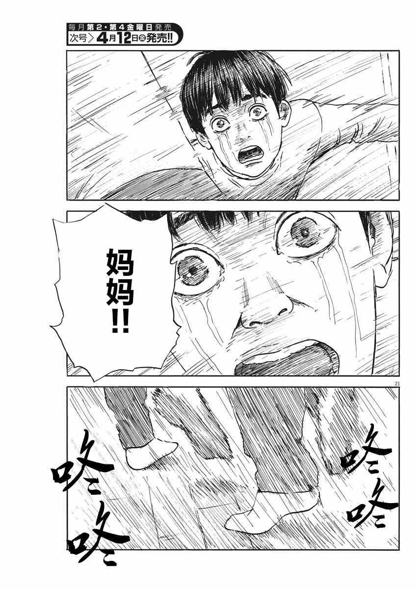 《血之辙》漫画最新章节第47话免费下拉式在线观看章节第【21】张图片