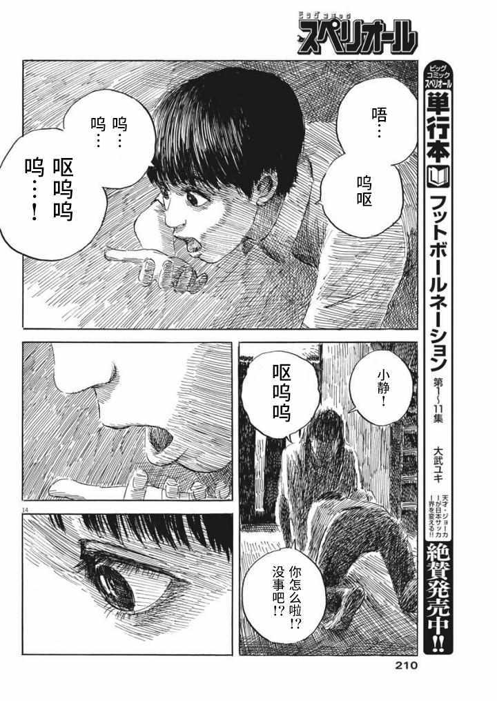 《血之辙》漫画最新章节第23话免费下拉式在线观看章节第【14】张图片