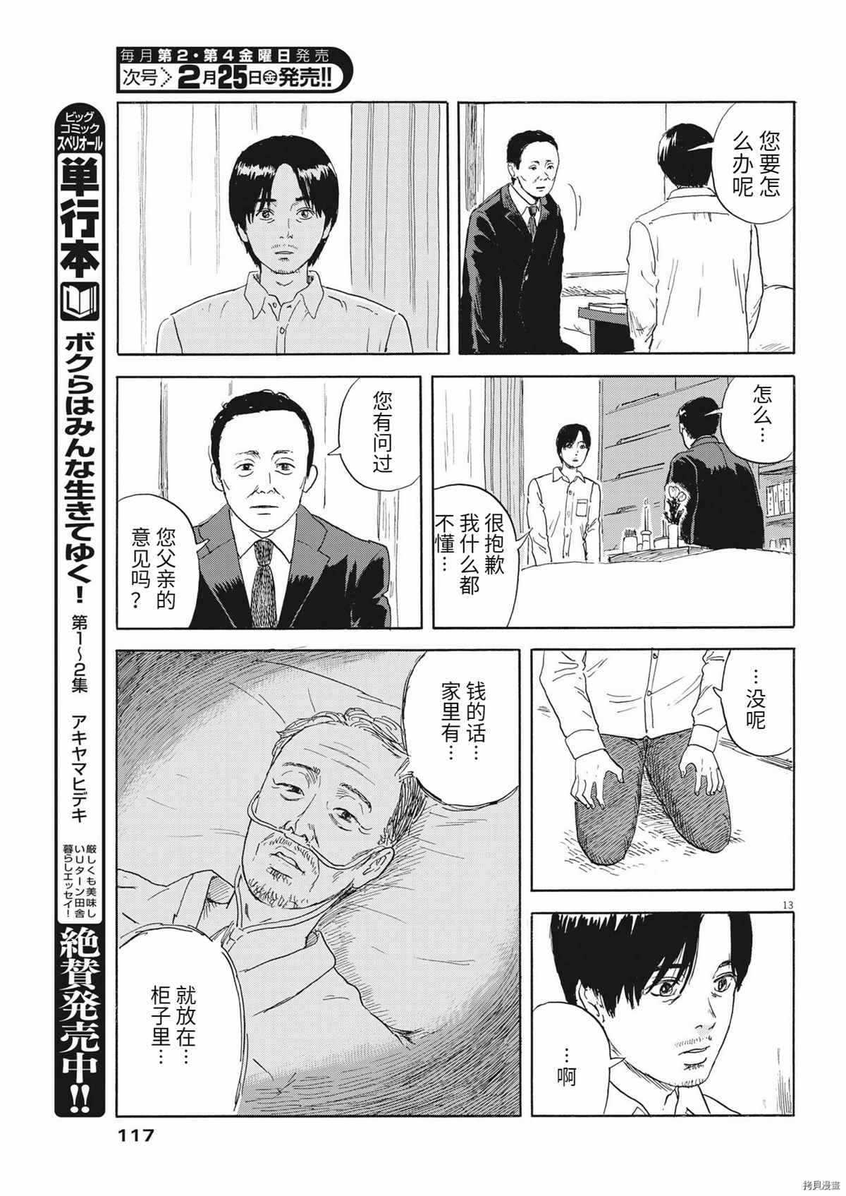 《血之辙》漫画最新章节第115话免费下拉式在线观看章节第【13】张图片