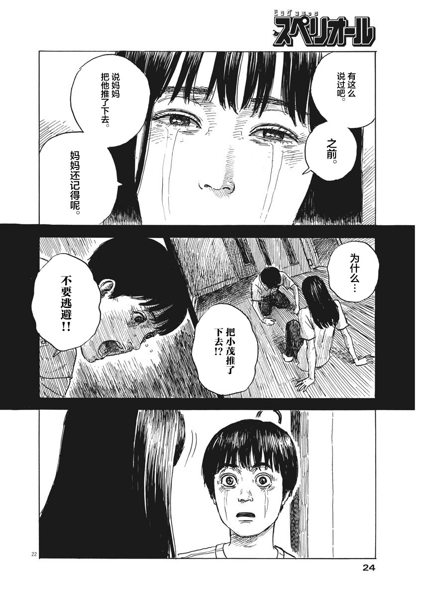 《血之辙》漫画最新章节第44话免费下拉式在线观看章节第【21】张图片