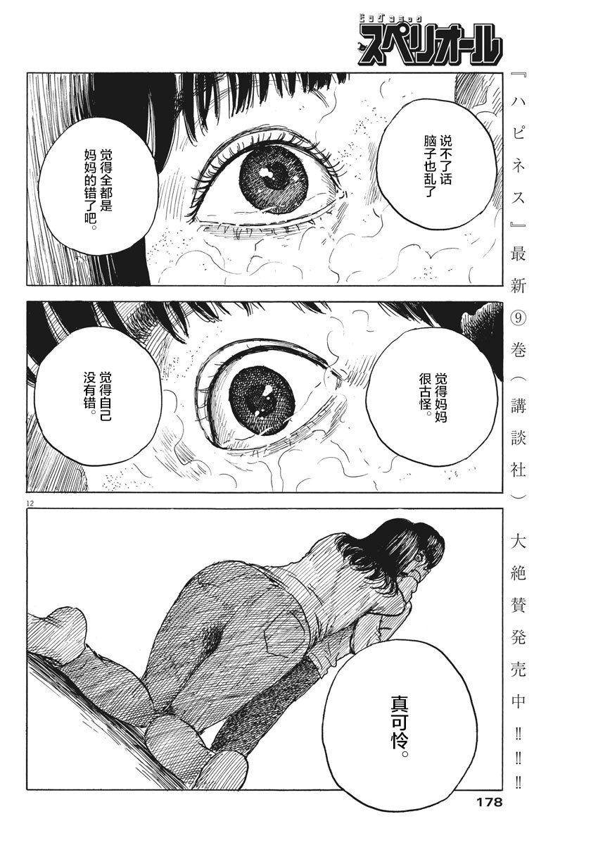 《血之辙》漫画最新章节第45话免费下拉式在线观看章节第【13】张图片