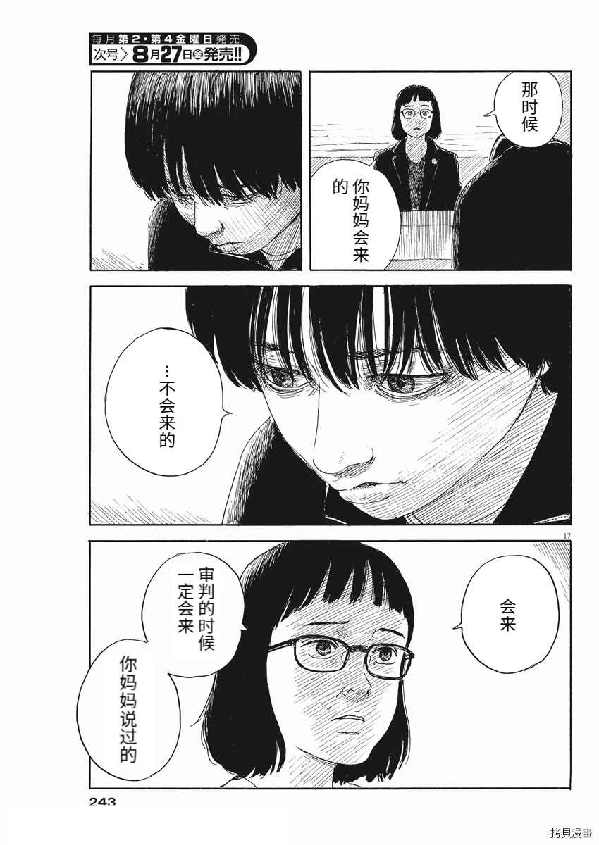 《血之辙》漫画最新章节第103话免费下拉式在线观看章节第【17】张图片