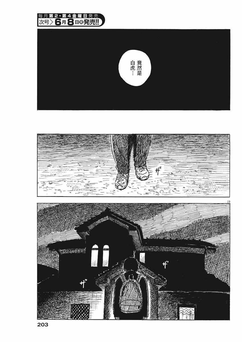 《血之辙》漫画最新章节第29话免费下拉式在线观看章节第【26】张图片