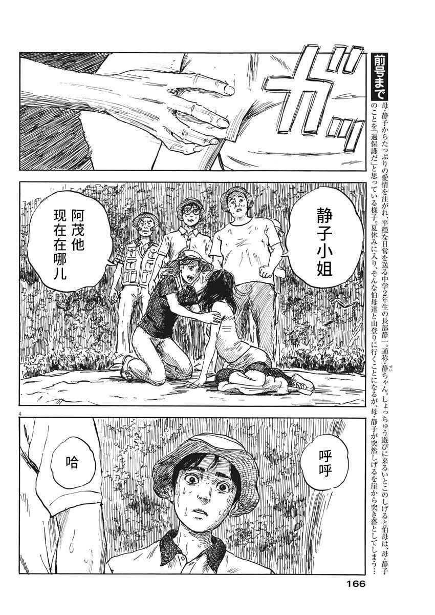 《血之辙》漫画最新章节第7话免费下拉式在线观看章节第【5】张图片