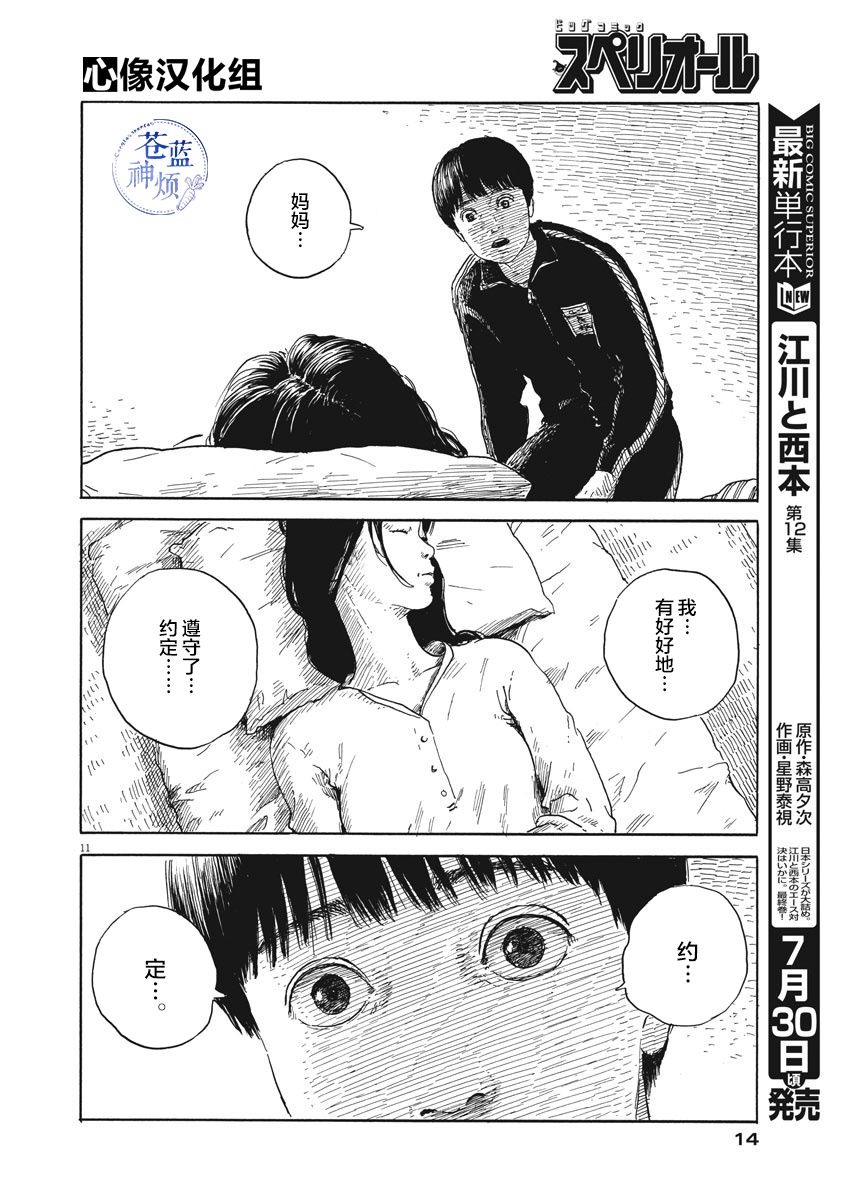 《血之辙》漫画最新章节第55话免费下拉式在线观看章节第【12】张图片