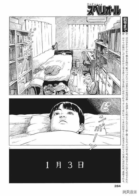 《血之辙》漫画最新章节第79话 醒悟免费下拉式在线观看章节第【8】张图片