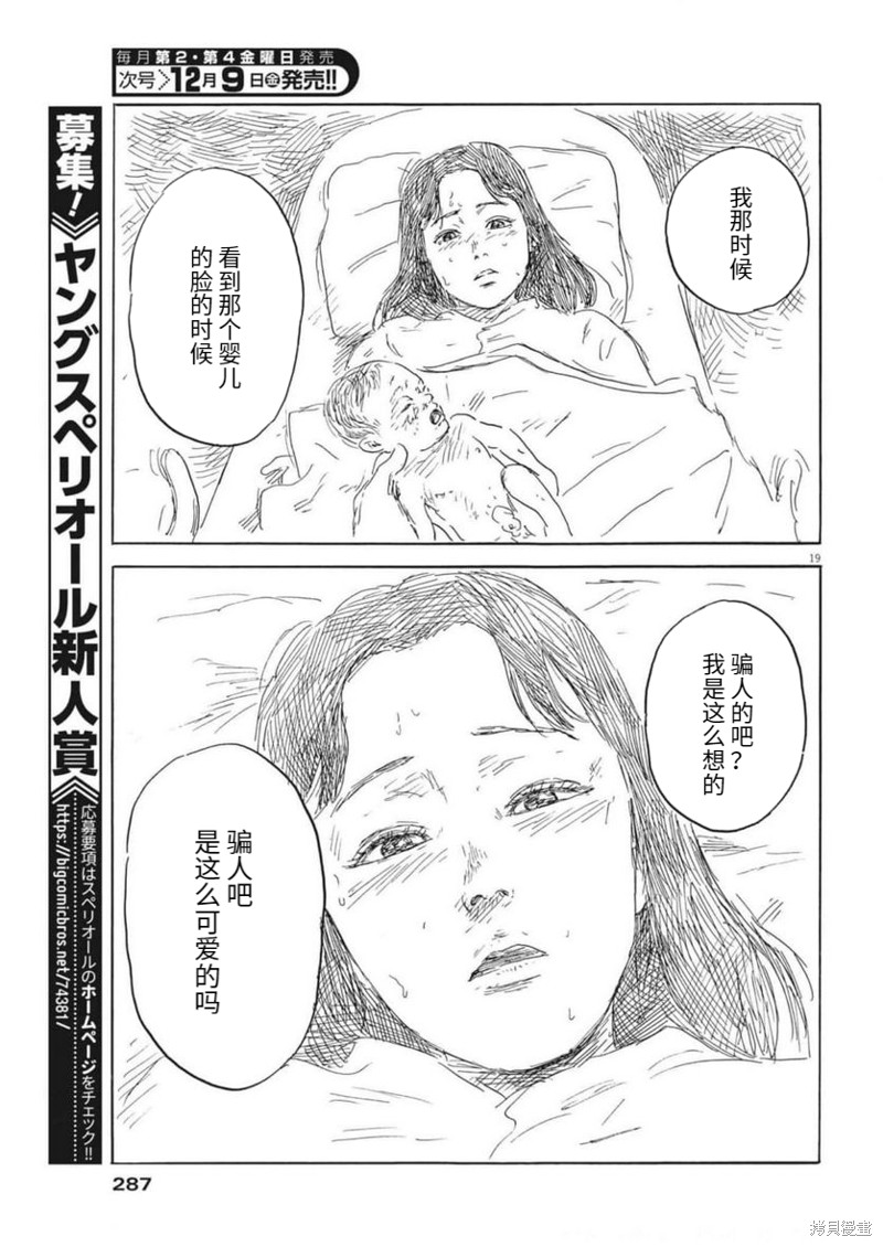 《血之辙》漫画最新章节第134话免费下拉式在线观看章节第【19】张图片