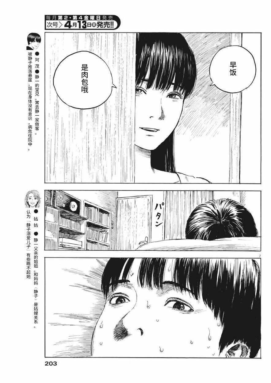 《血之辙》漫画最新章节第25话免费下拉式在线观看章节第【7】张图片