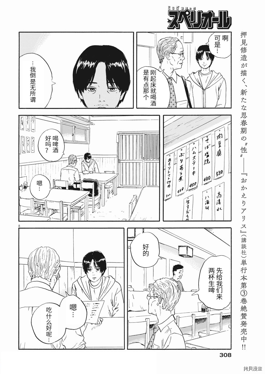 《血之辙》漫画最新章节第111话免费下拉式在线观看章节第【8】张图片