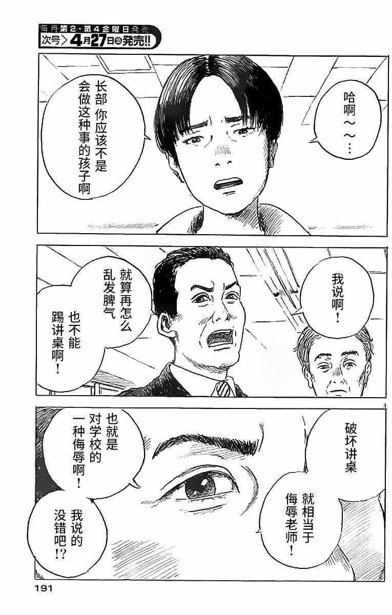 《血之辙》漫画最新章节第26话免费下拉式在线观看章节第【3】张图片