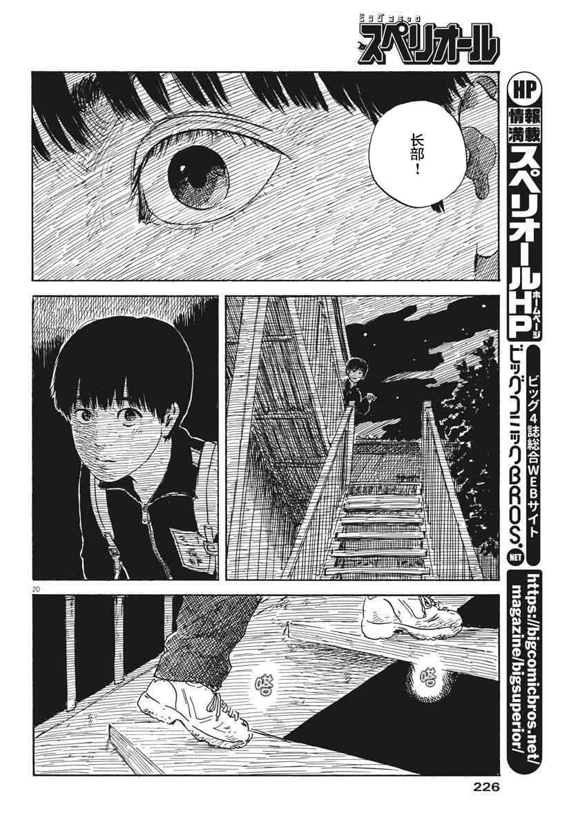 《血之辙》漫画最新章节第34话免费下拉式在线观看章节第【20】张图片