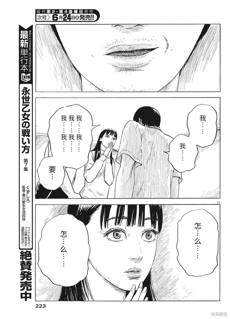 《血之辙》漫画最新章节第123话免费下拉式在线观看章节第【13】张图片