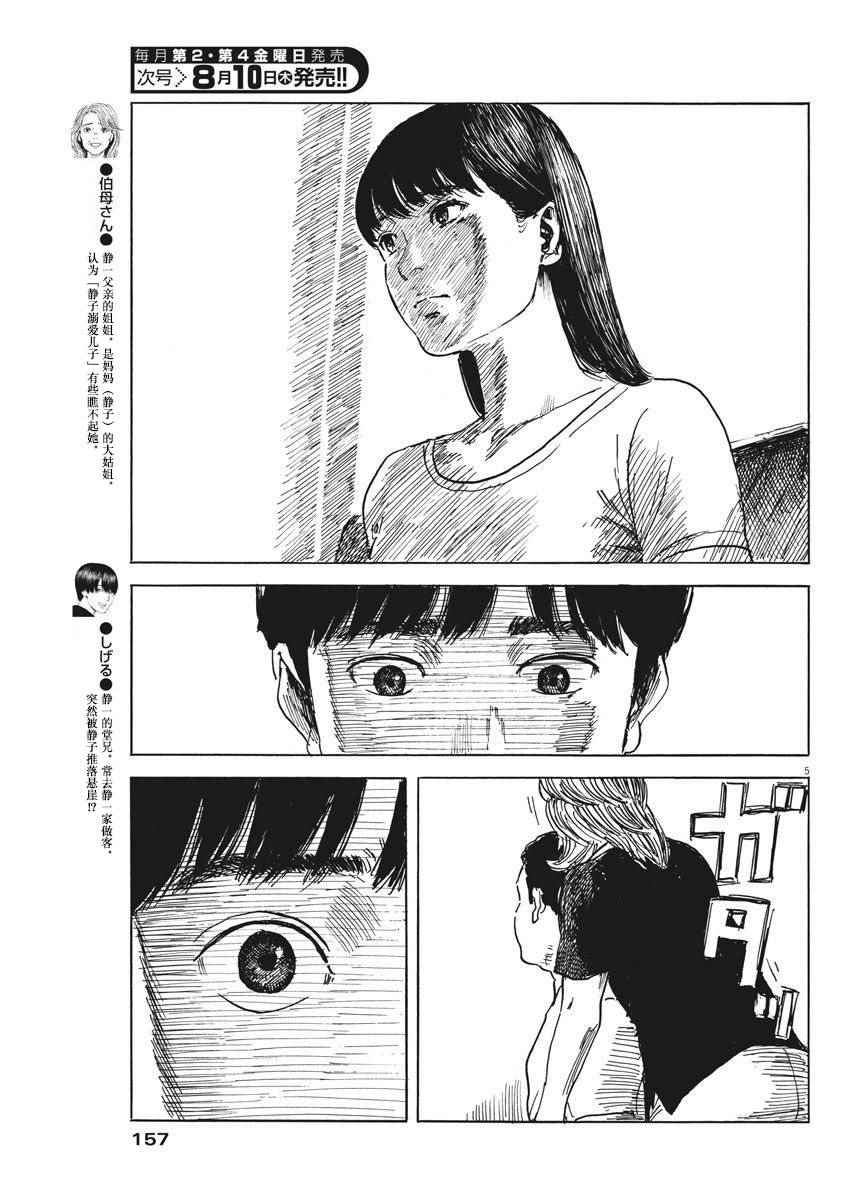 《血之辙》漫画最新章节第10话免费下拉式在线观看章节第【5】张图片