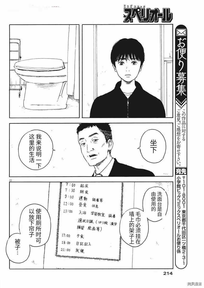 《血之辙》漫画最新章节第97话 视线免费下拉式在线观看章节第【22】张图片