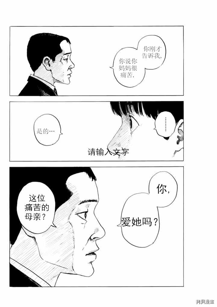 《血之辙》漫画最新章节第74话 质疑（2）免费下拉式在线观看章节第【4】张图片