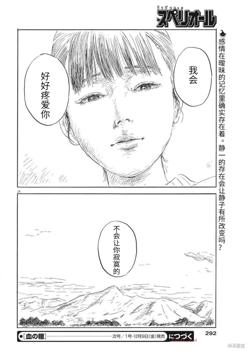 《血之辙》漫画最新章节第134话免费下拉式在线观看章节第【24】张图片