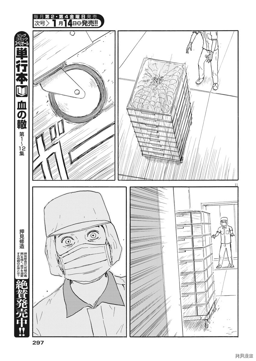 《血之辙》漫画最新章节第112话免费下拉式在线观看章节第【11】张图片