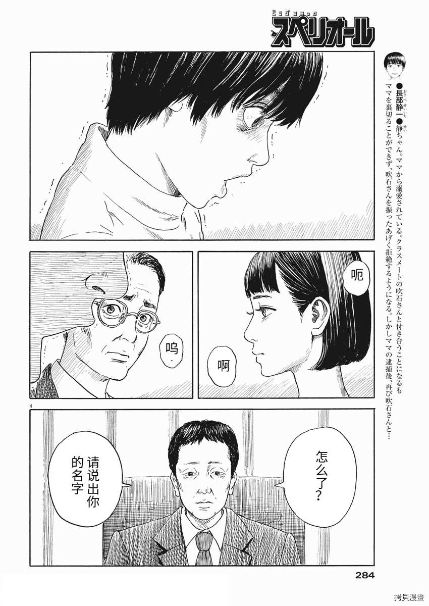 《血之辙》漫画最新章节第105话免费下拉式在线观看章节第【4】张图片