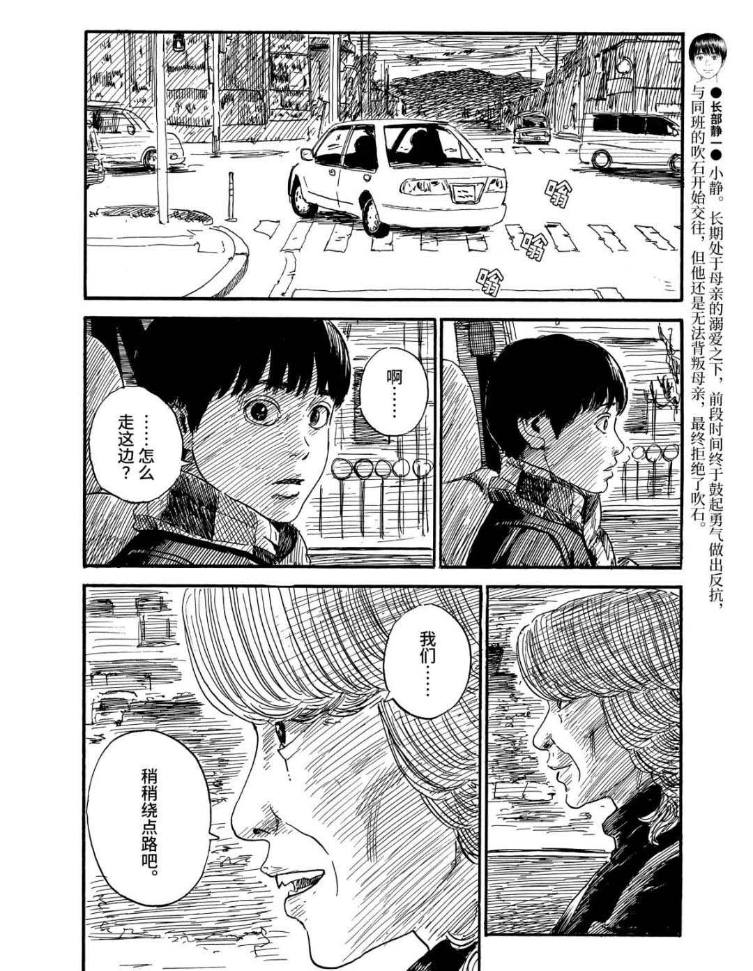 《血之辙》漫画最新章节第66话 驾驶免费下拉式在线观看章节第【4】张图片