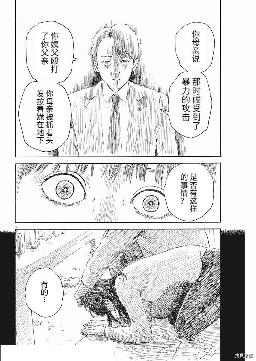 《血之辙》漫画最新章节第101话免费下拉式在线观看章节第【8】张图片