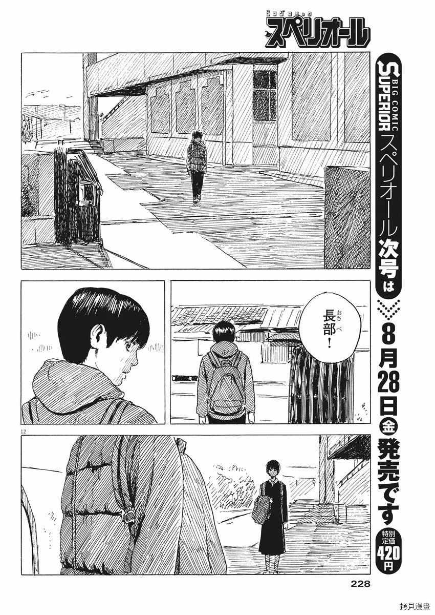 《血之辙》漫画最新章节第80话 同样免费下拉式在线观看章节第【12】张图片