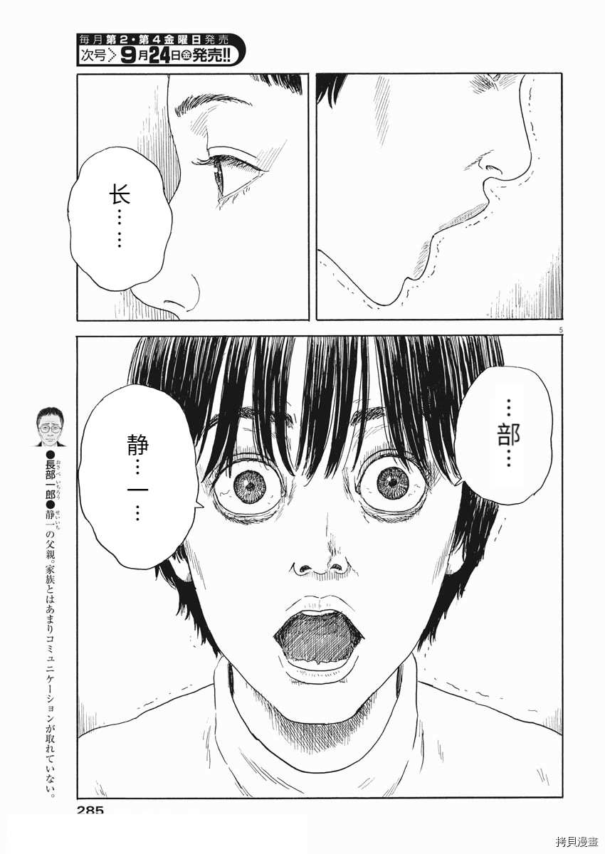 《血之辙》漫画最新章节第105话免费下拉式在线观看章节第【5】张图片