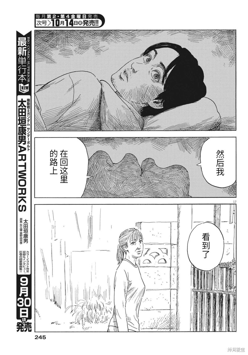 《血之辙》漫画最新章节第130话免费下拉式在线观看章节第【16】张图片