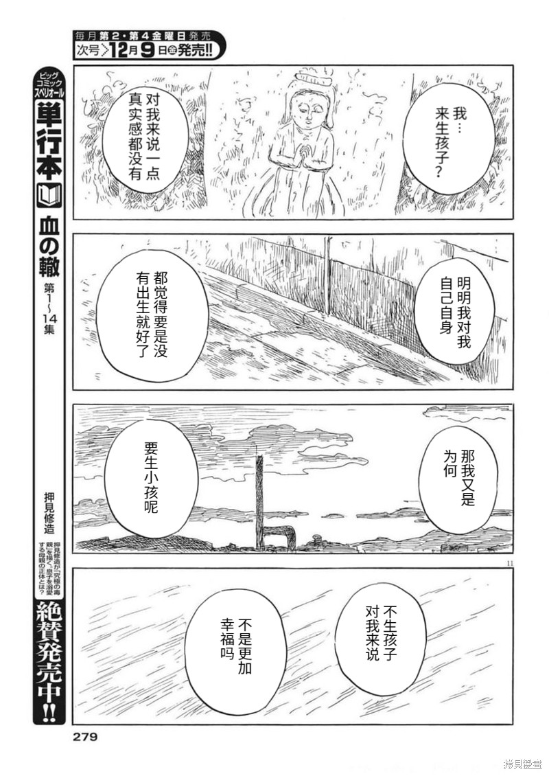 《血之辙》漫画最新章节第134话免费下拉式在线观看章节第【11】张图片