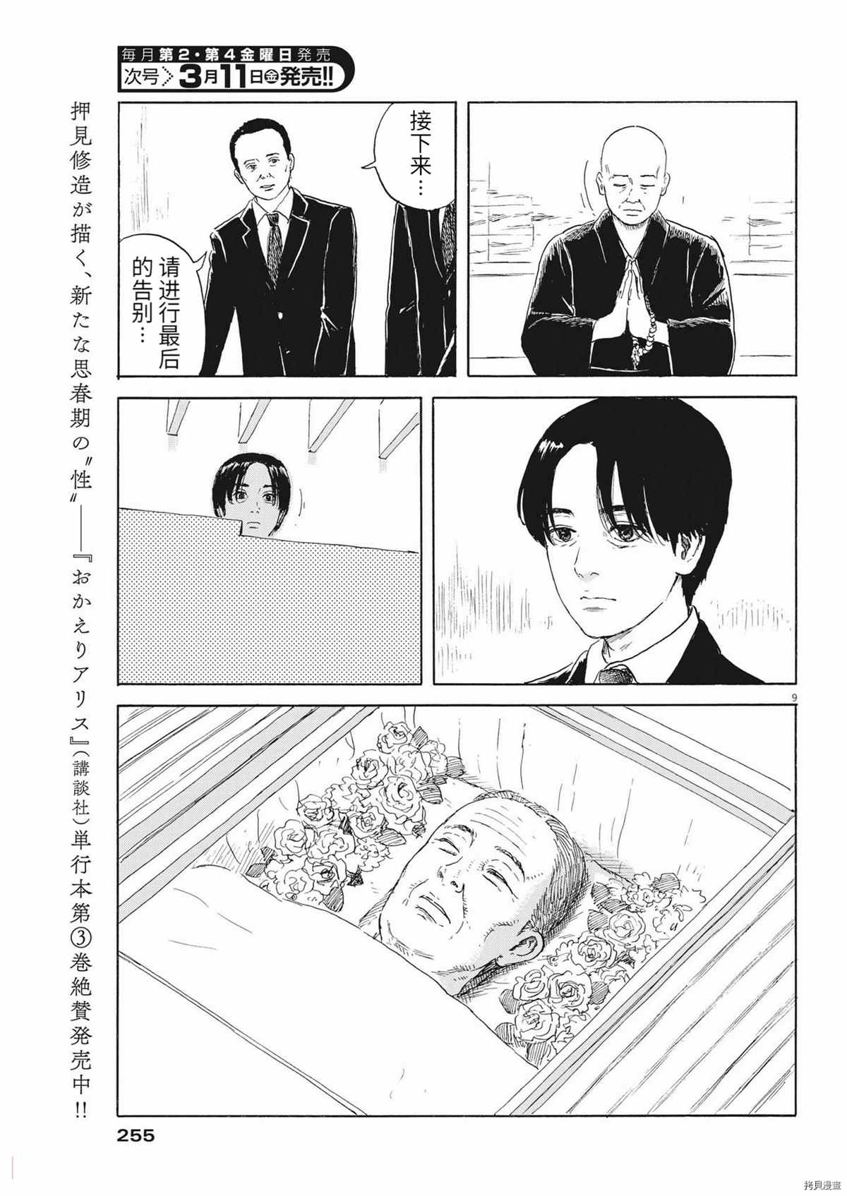 《血之辙》漫画最新章节第116话免费下拉式在线观看章节第【9】张图片