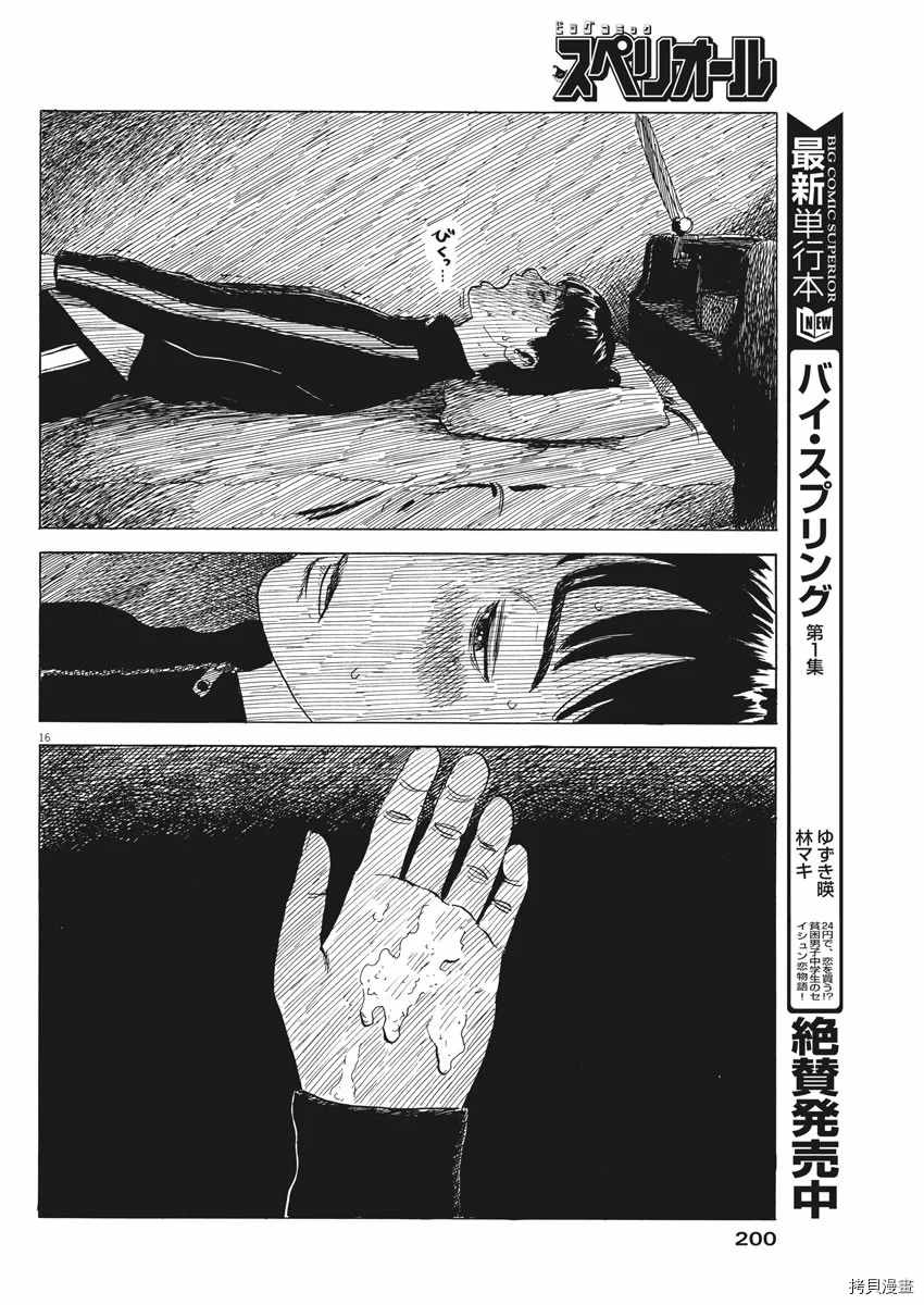 《血之辙》漫画最新章节第72话 欲求免费下拉式在线观看章节第【16】张图片