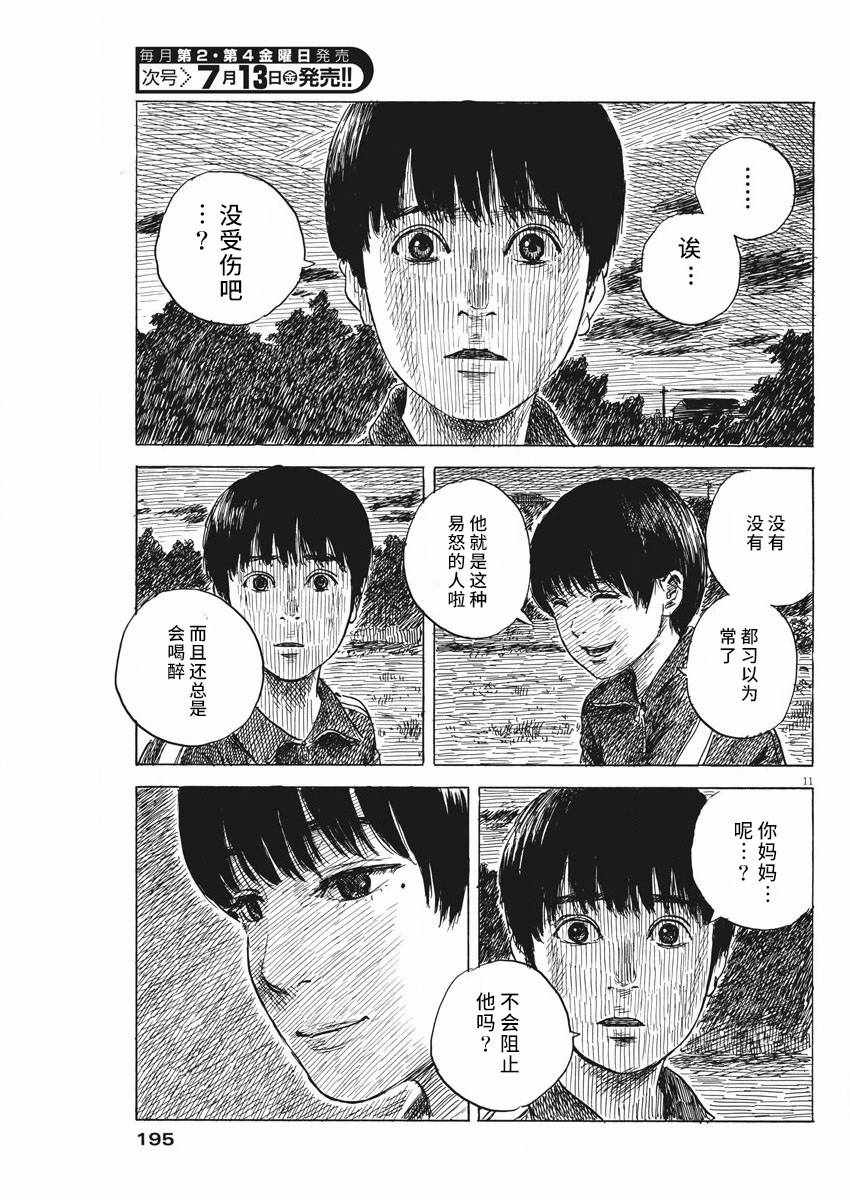 《血之辙》漫画最新章节第31话免费下拉式在线观看章节第【11】张图片