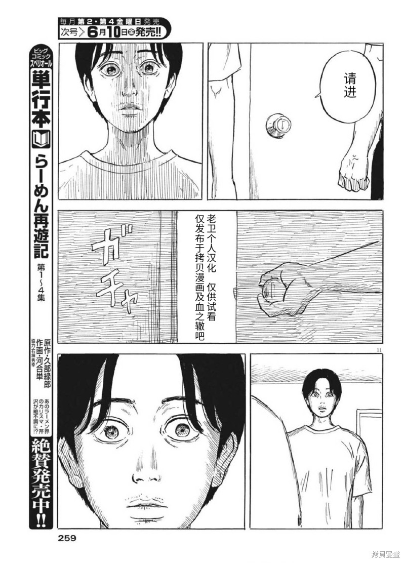 《血之辙》漫画最新章节第122话免费下拉式在线观看章节第【11】张图片