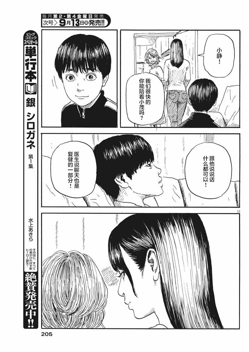 《血之辙》漫画最新章节第57话免费下拉式在线观看章节第【15】张图片