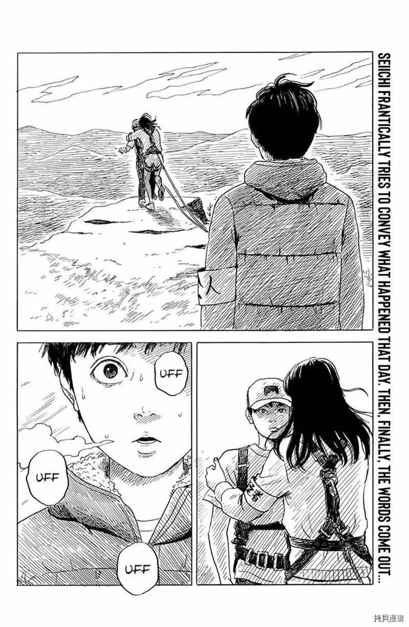 《血之辙》漫画最新章节第77话 sei,亲爱的免费下拉式在线观看章节第【2】张图片