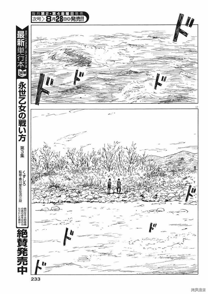 《血之辙》漫画最新章节第80话 同样免费下拉式在线观看章节第【17】张图片