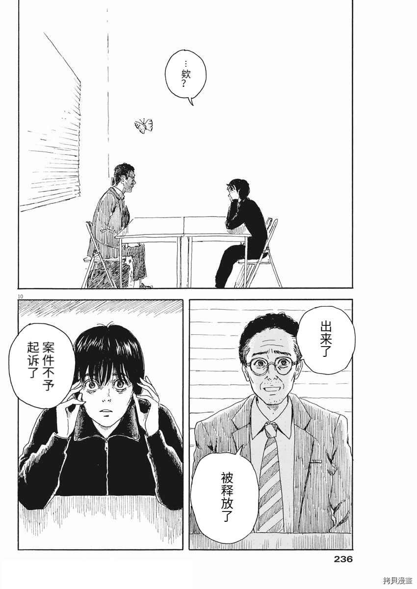 《血之辙》漫画最新章节第102话 试看版免费下拉式在线观看章节第【10】张图片