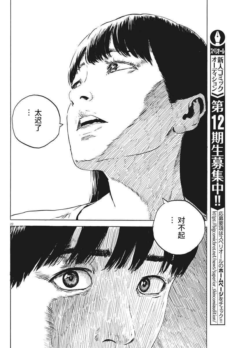 《血之辙》漫画最新章节第10话免费下拉式在线观看章节第【22】张图片