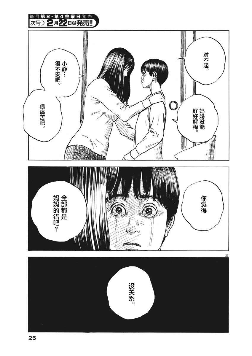 《血之辙》漫画最新章节第44话免费下拉式在线观看章节第【22】张图片