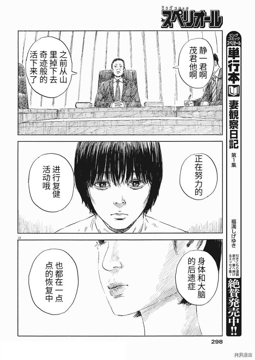 《血之辙》漫画最新章节第105话免费下拉式在线观看章节第【18】张图片