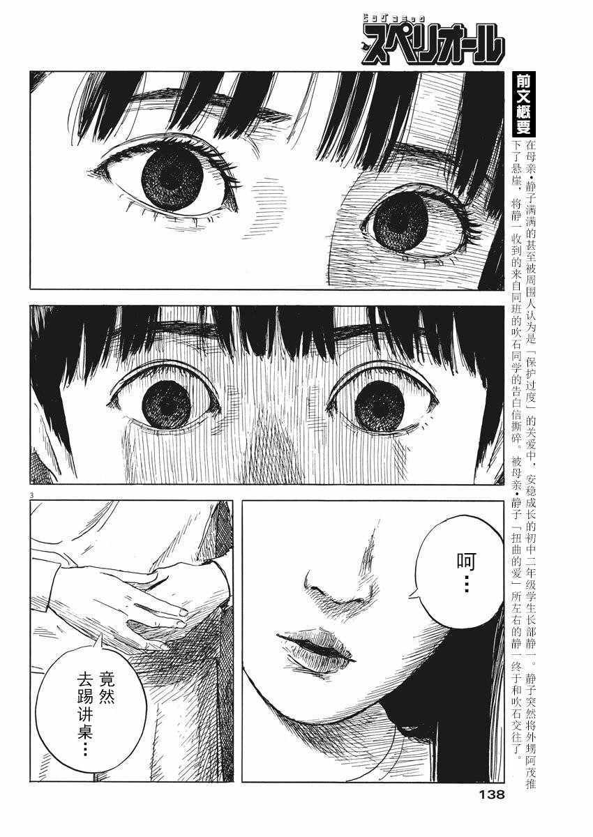 《血之辙》漫画最新章节第28话免费下拉式在线观看章节第【3】张图片